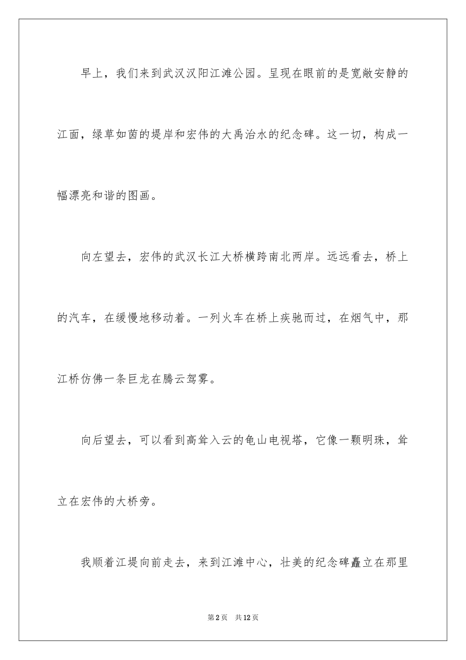 2024国庆见闻的周记_第2页