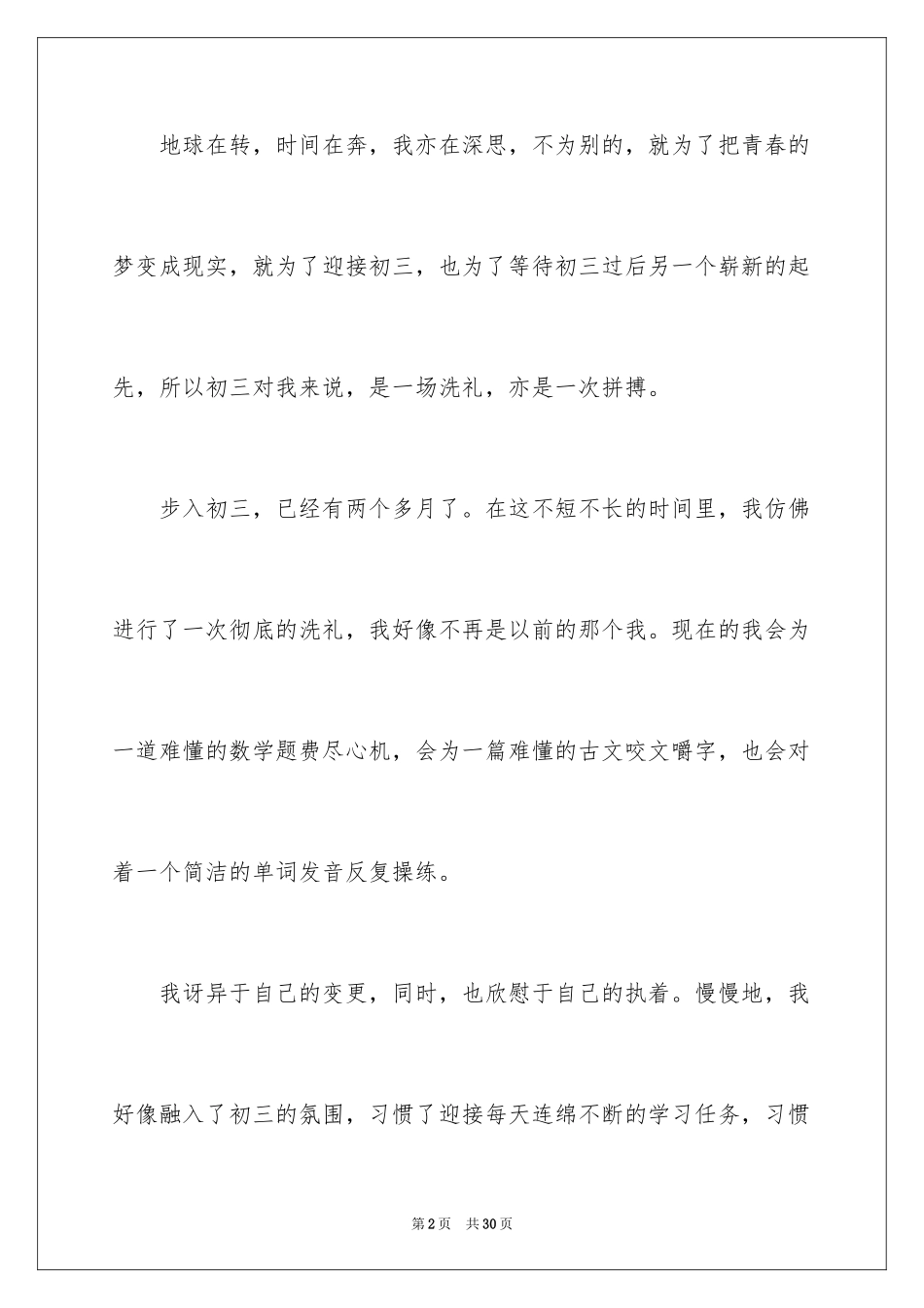 2024初三的滋味作文_9_第2页