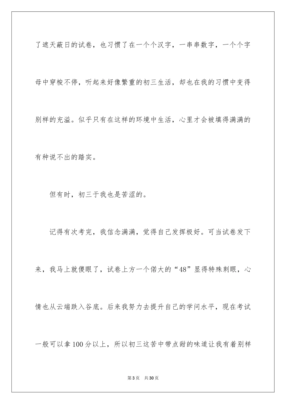 2024初三的滋味作文_9_第3页