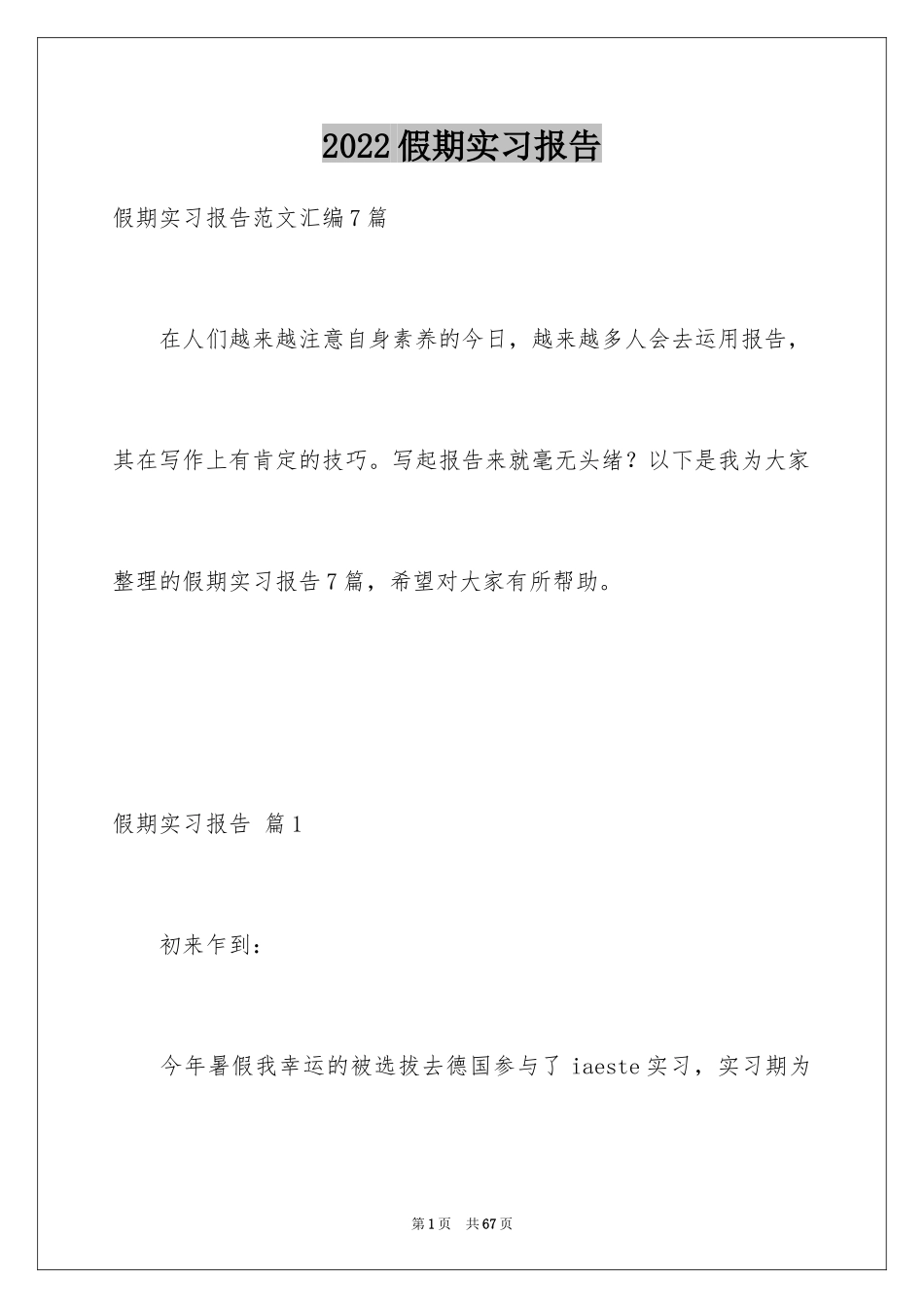 2024假期实习报告_第1页