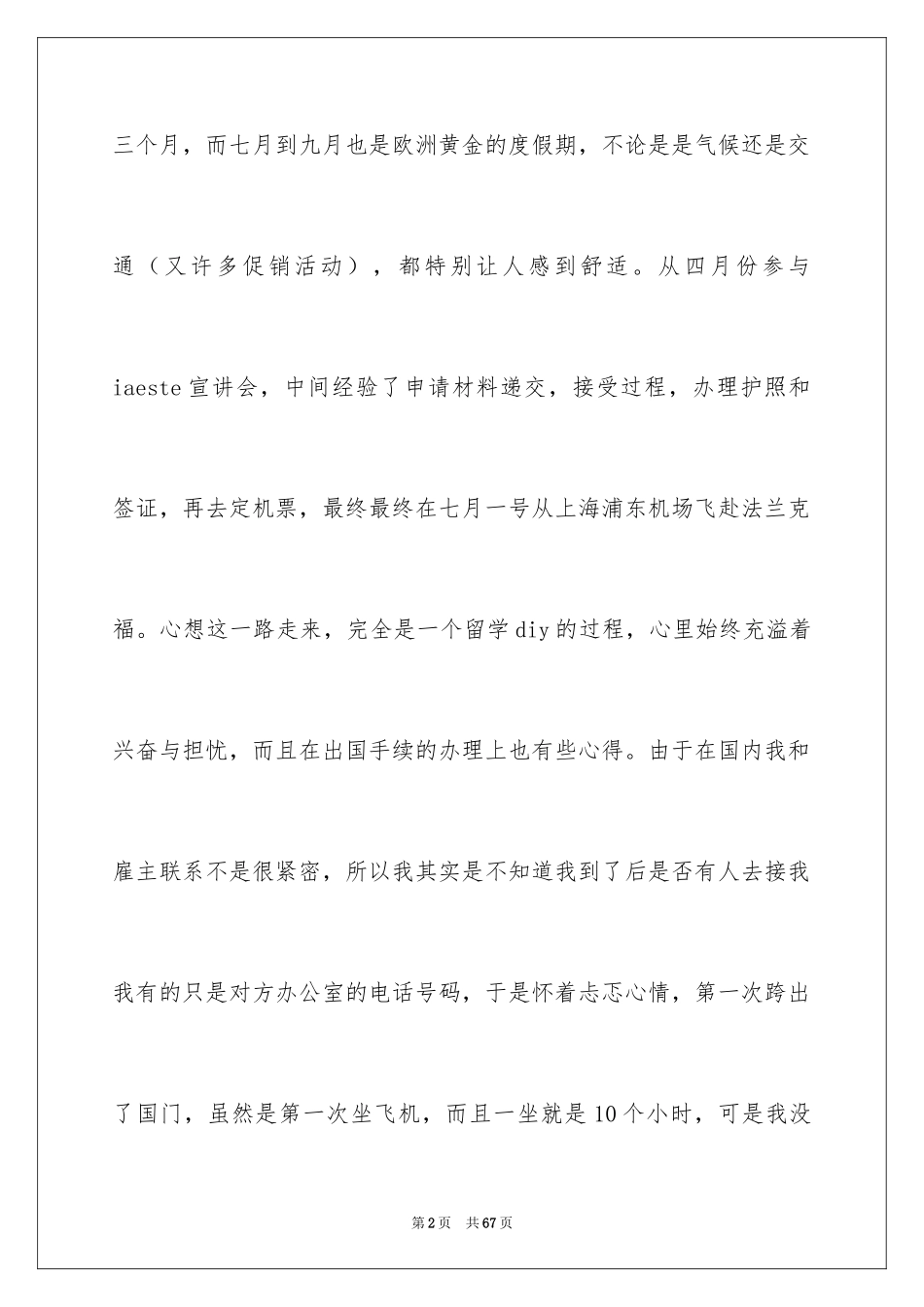 2024假期实习报告_第2页