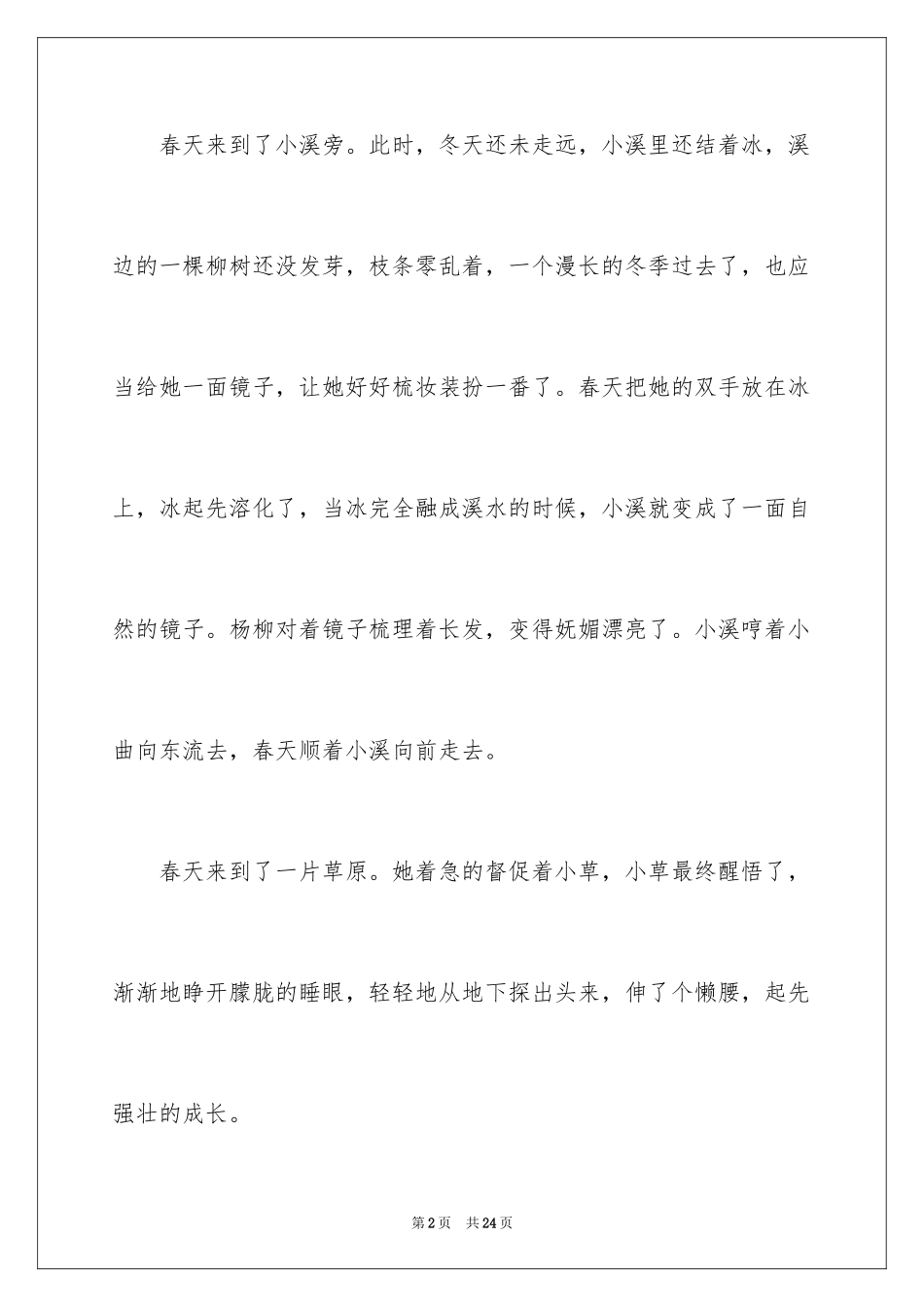 2024初中春天写景作文_第2页