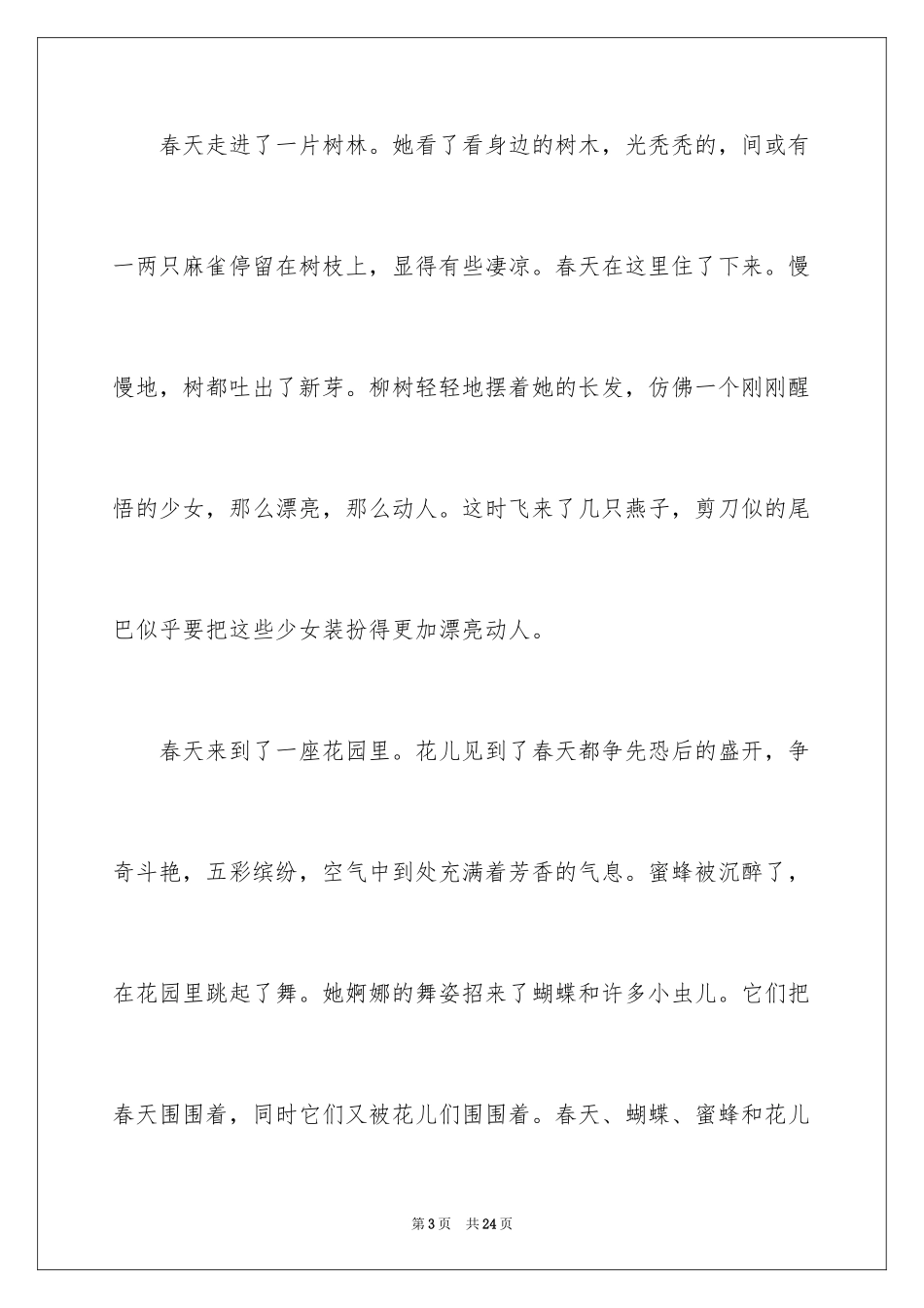 2024初中春天写景作文_第3页