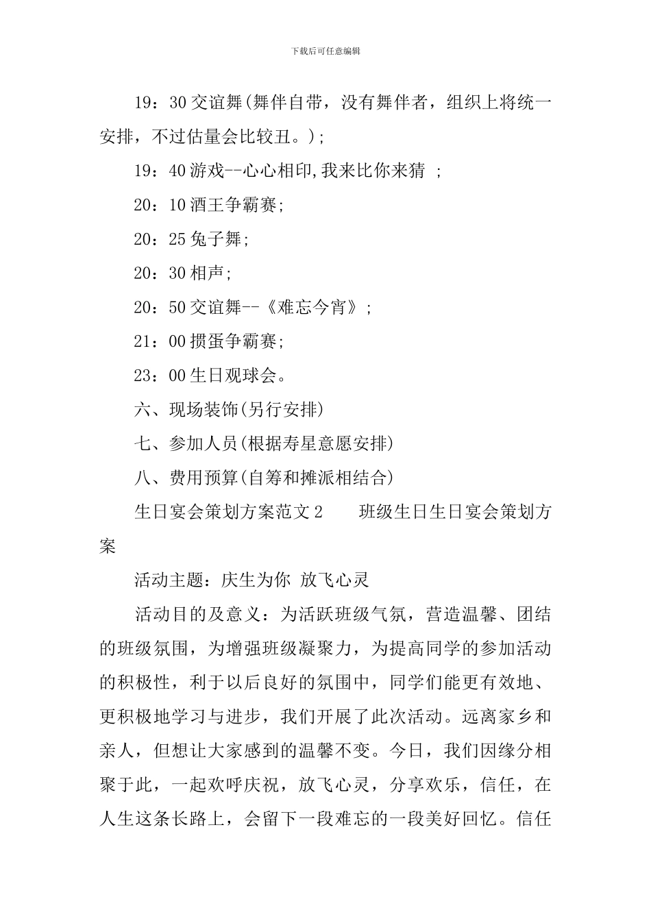 生日宴会策划方案范文_第2页