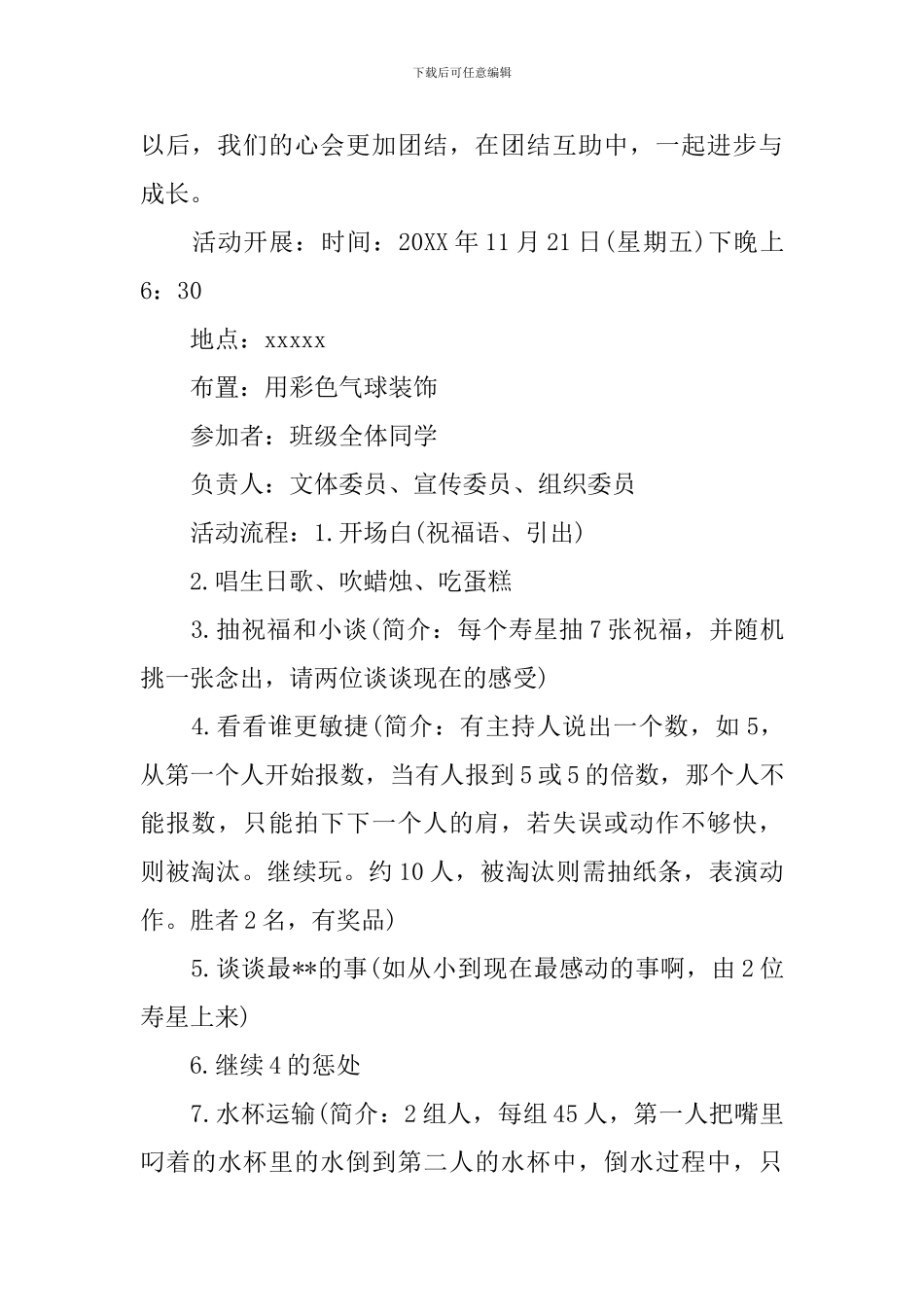 生日宴会策划方案范文_第3页