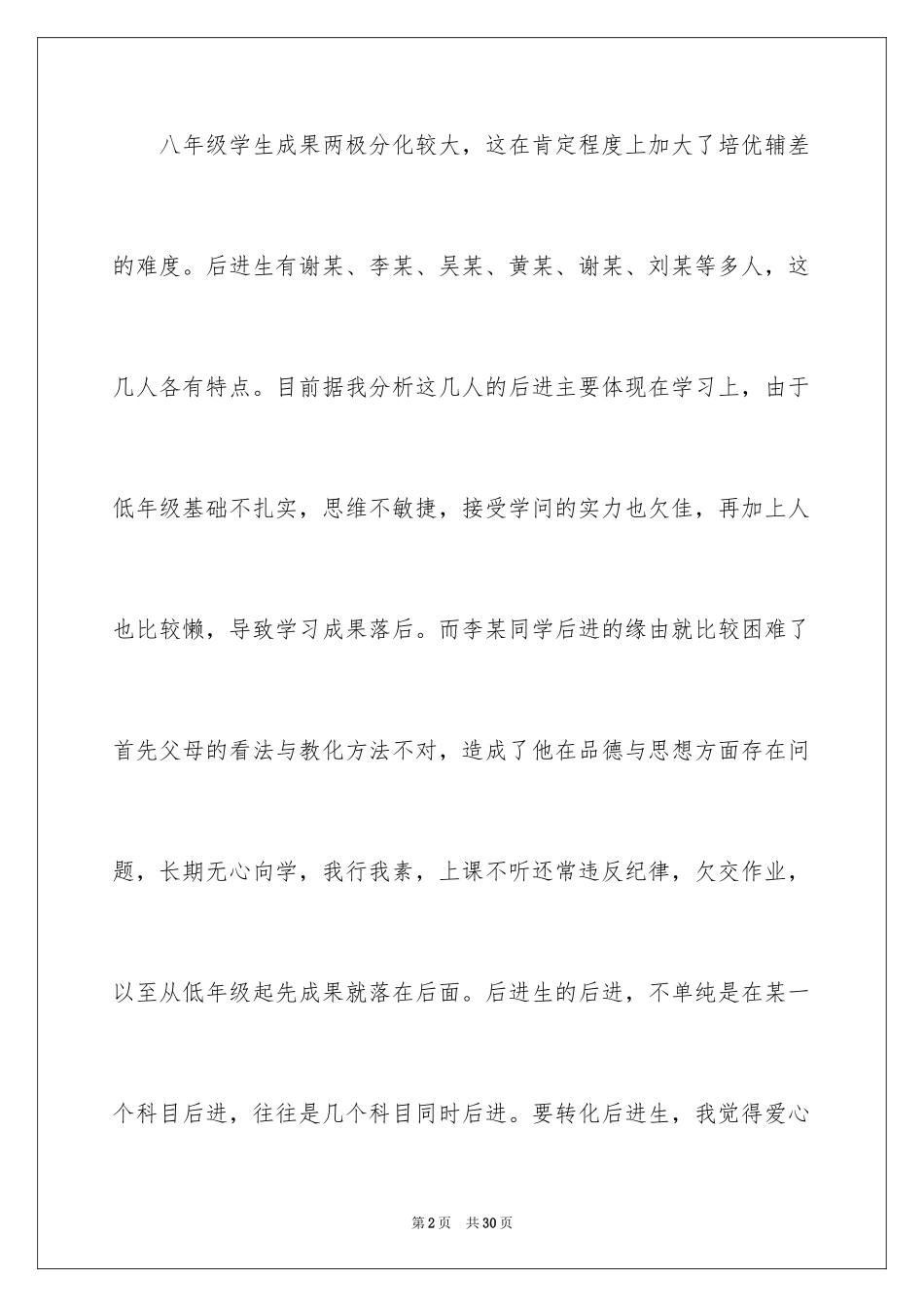 2024培优工作计划_9_第2页