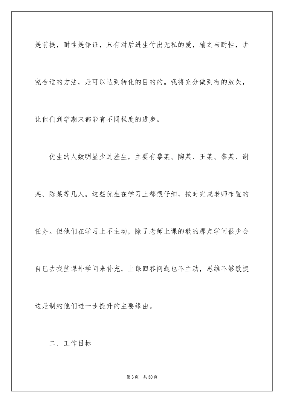 2024培优工作计划_9_第3页