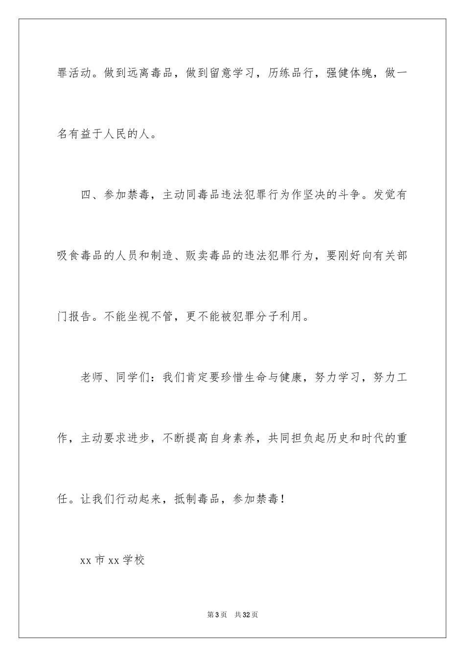 2024学校禁毒倡议书_第3页