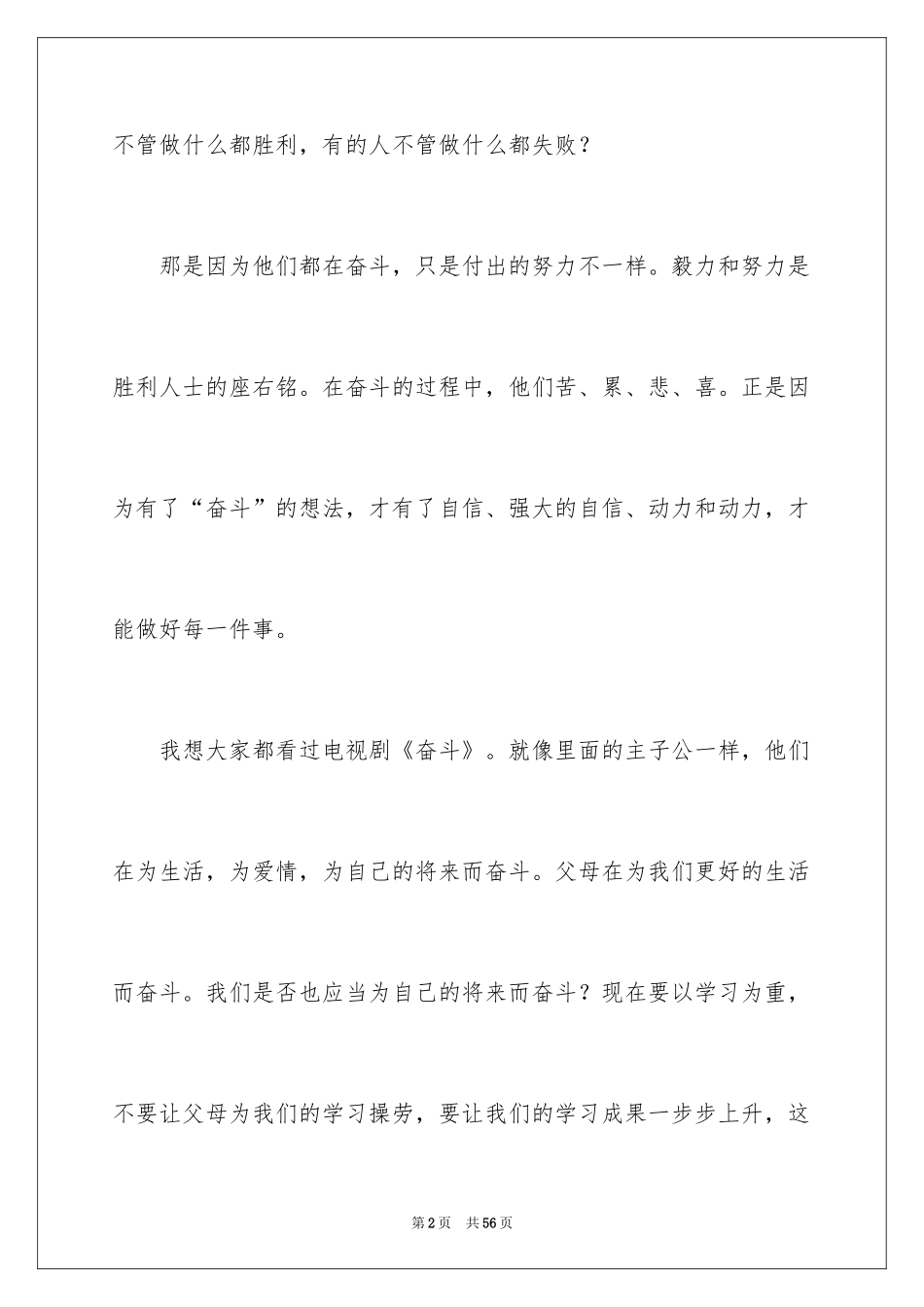 2024奋斗青春演讲稿_第2页