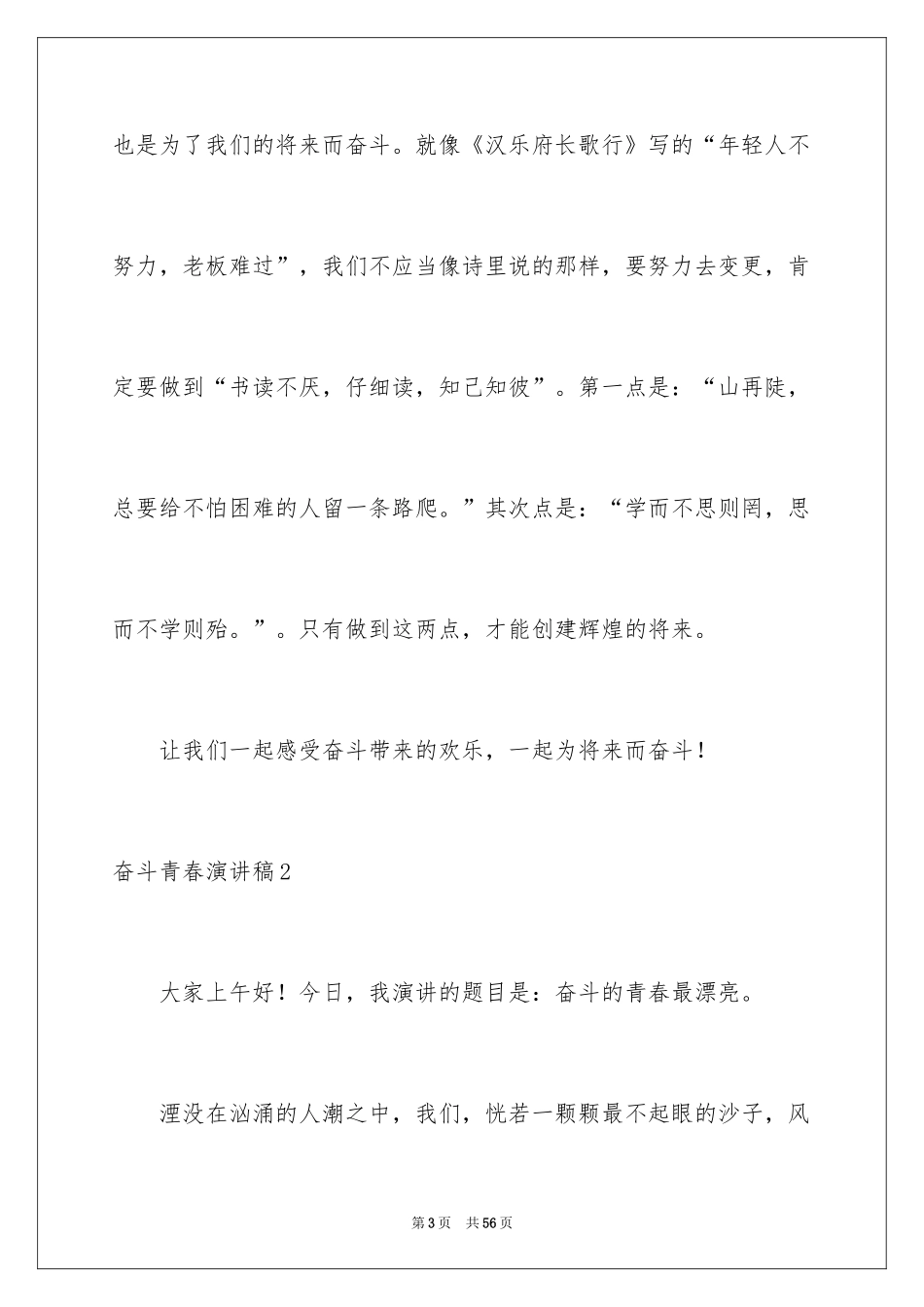 2024奋斗青春演讲稿_第3页