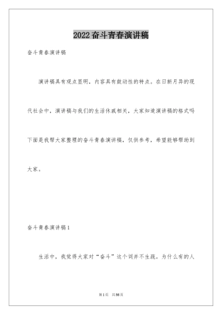 2024奋斗青春演讲稿