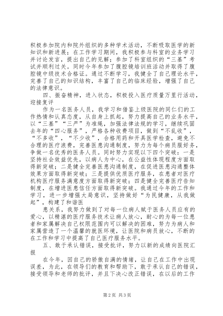 医生的年终总结个人-20XX年医生个人年终总结_第2页