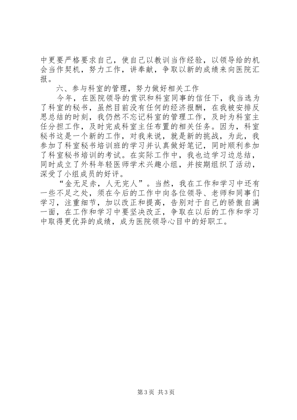 医生的年终总结个人-20XX年医生个人年终总结_第3页