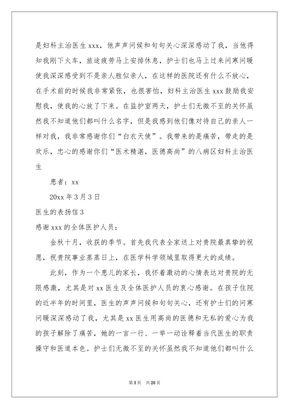 医生的表扬信_第3页