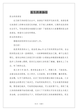 医生的表扬信