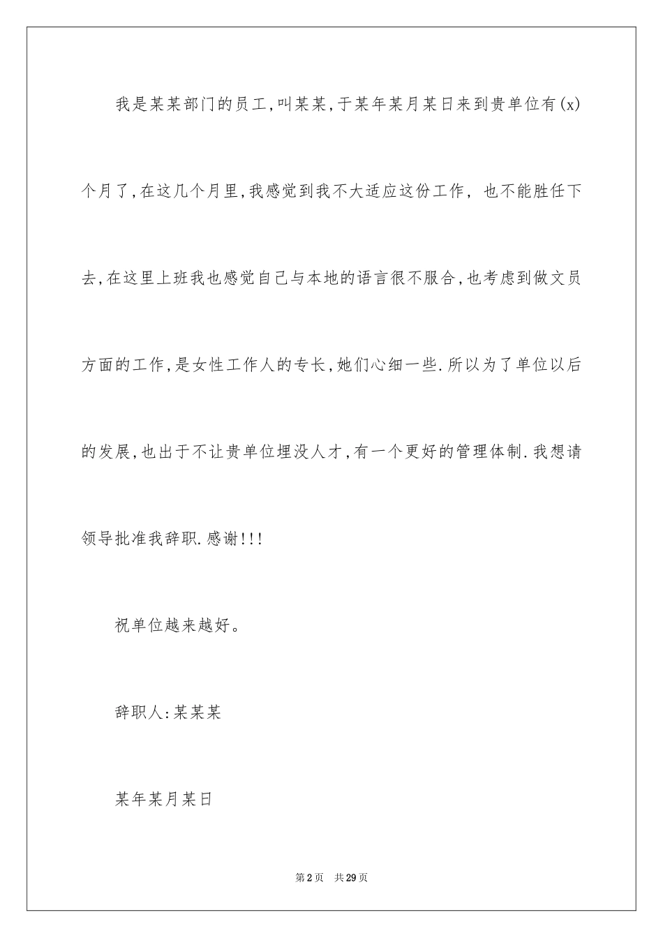 2024公司文员的辞职报告_71_第2页