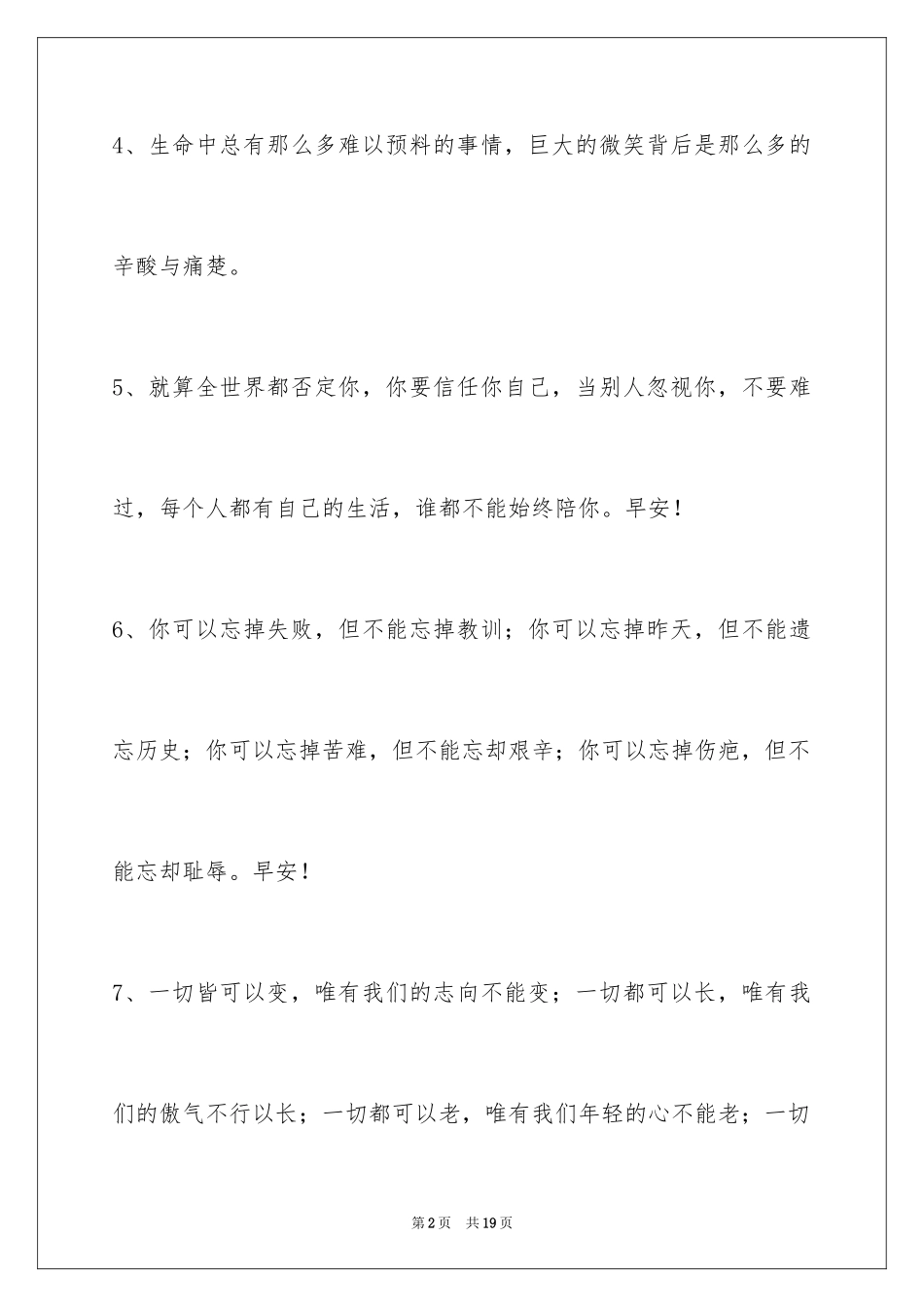 2024励志短语87条_1_第2页