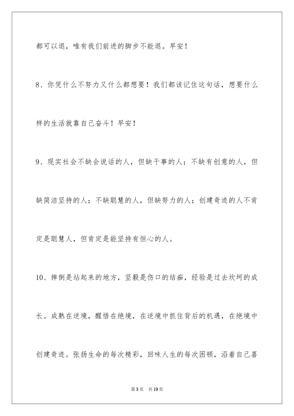 2024励志短语87条_1_第3页