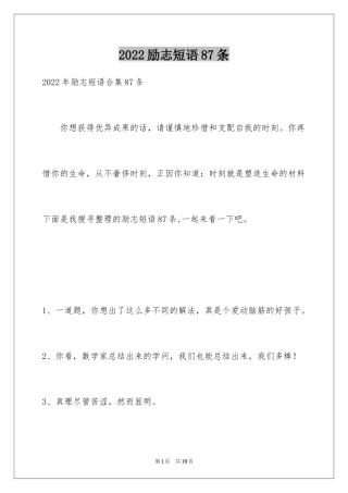 2024励志短语87条_1