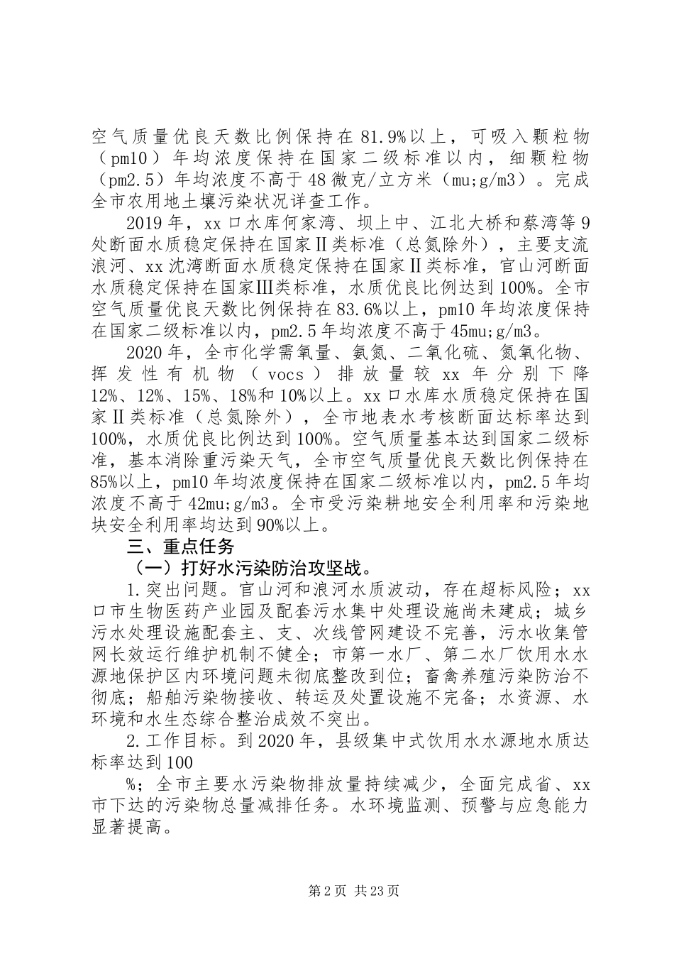 XX年污染防治攻坚战专项工作方案精选2篇_第2页