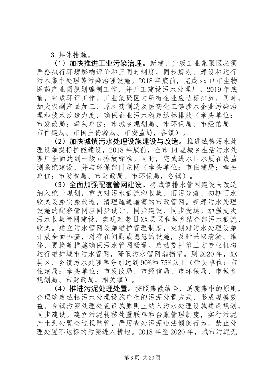XX年污染防治攻坚战专项工作方案精选2篇_第3页