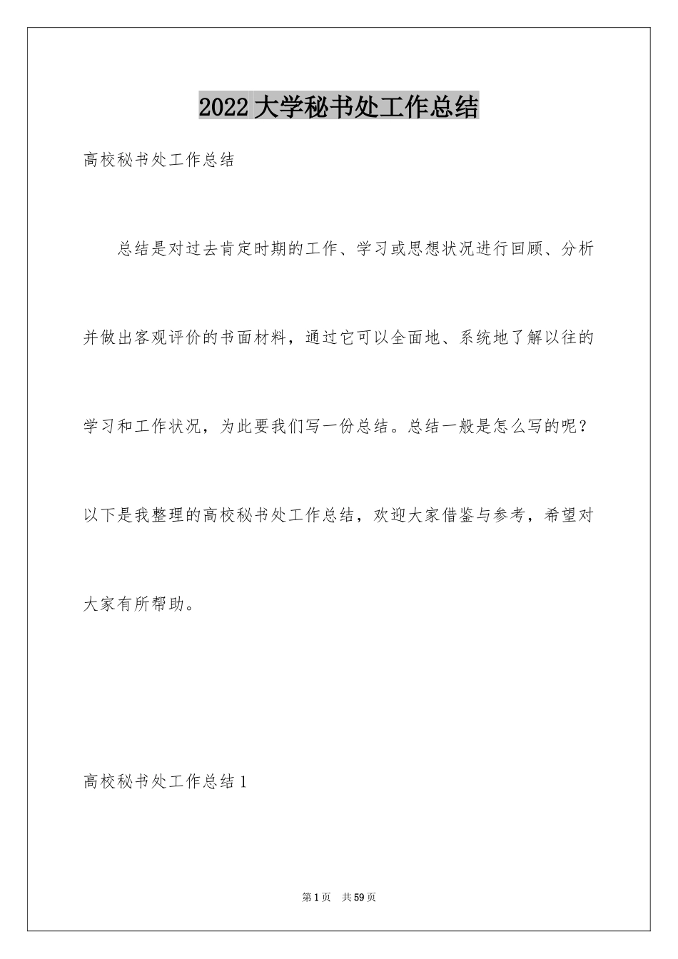 2024大学秘书处工作总结_6_第1页