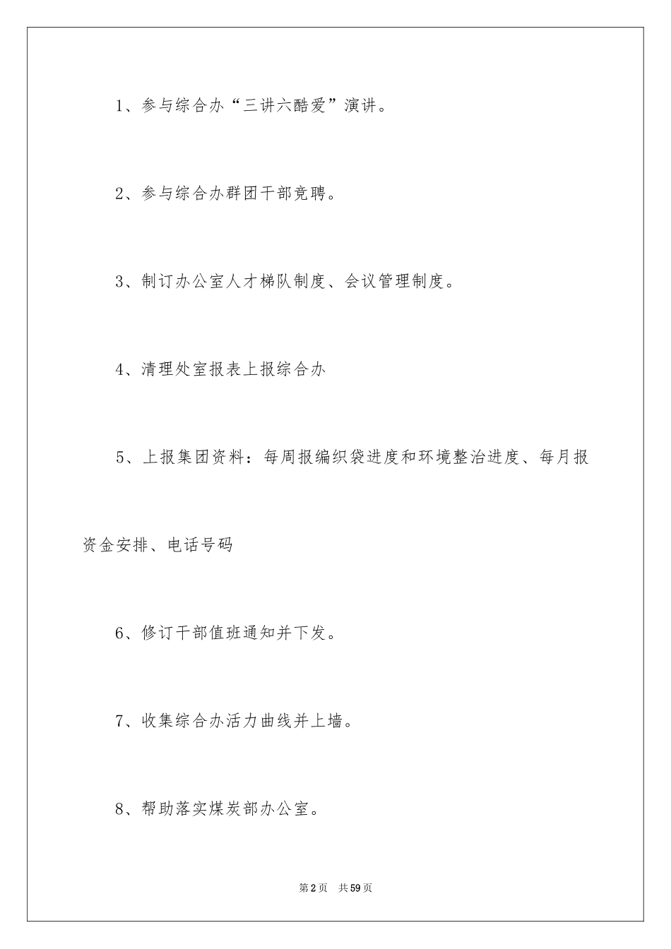 2024大学秘书处工作总结_6_第2页