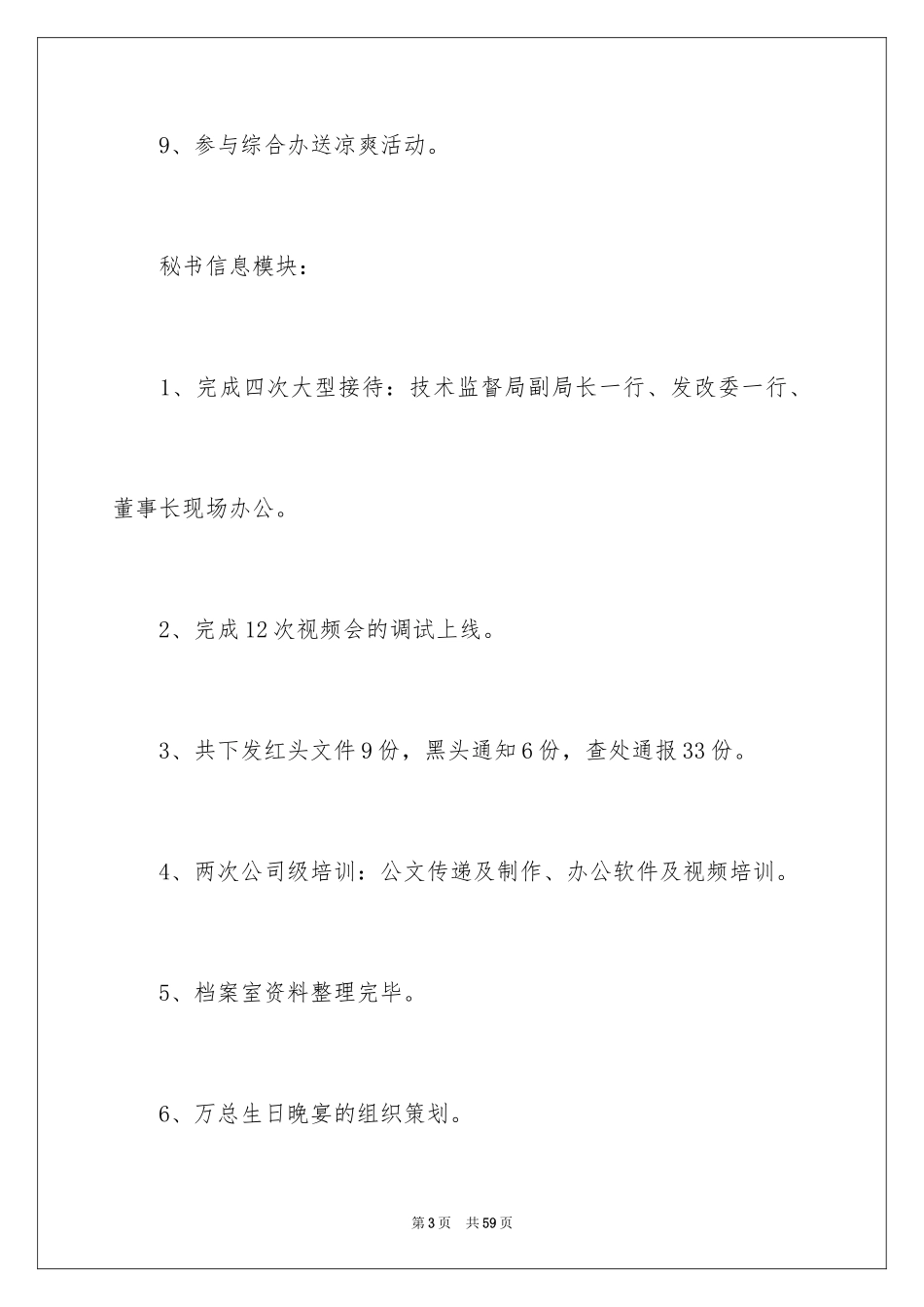 2024大学秘书处工作总结_6_第3页