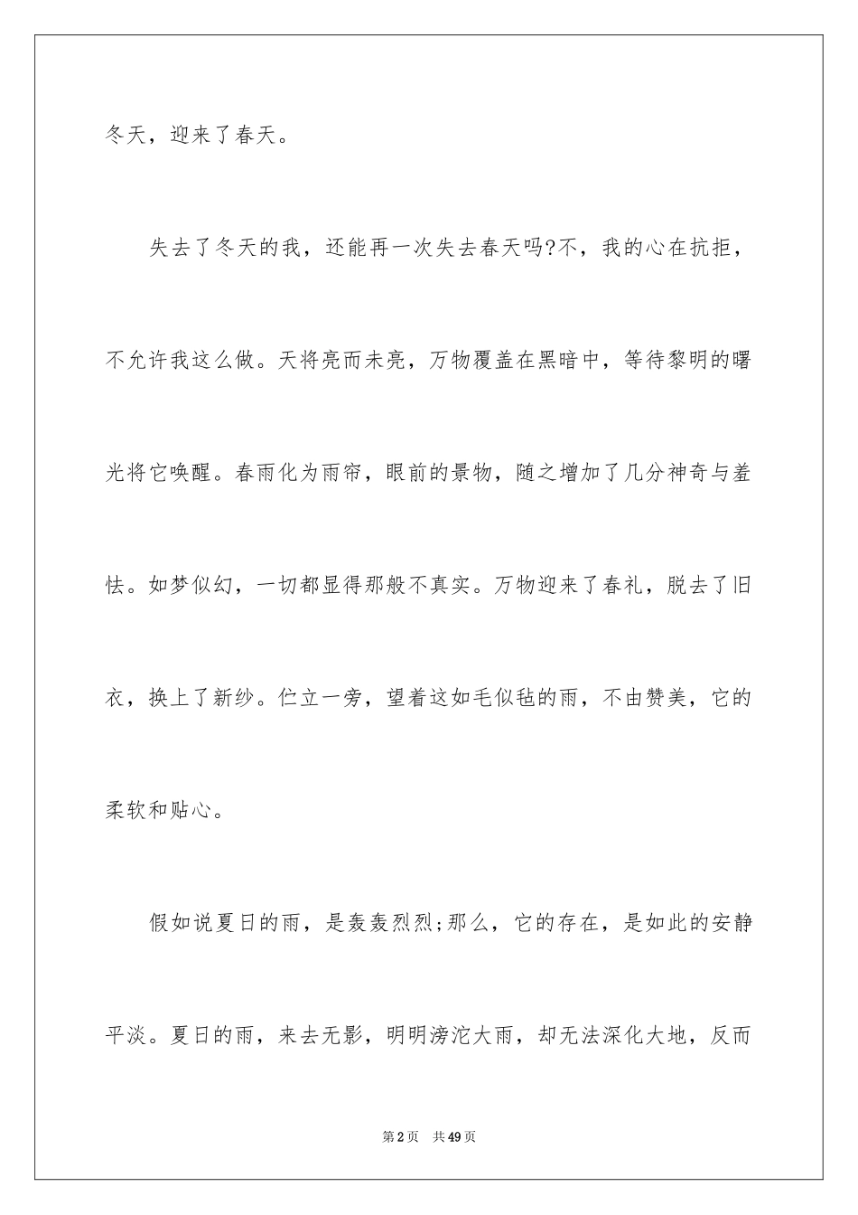 2024写景作文_21_第2页