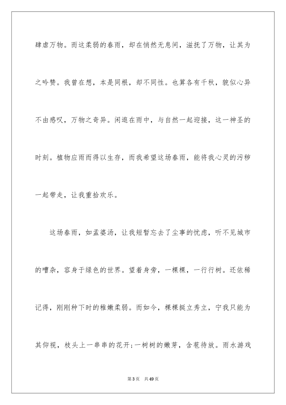 2024写景作文_21_第3页