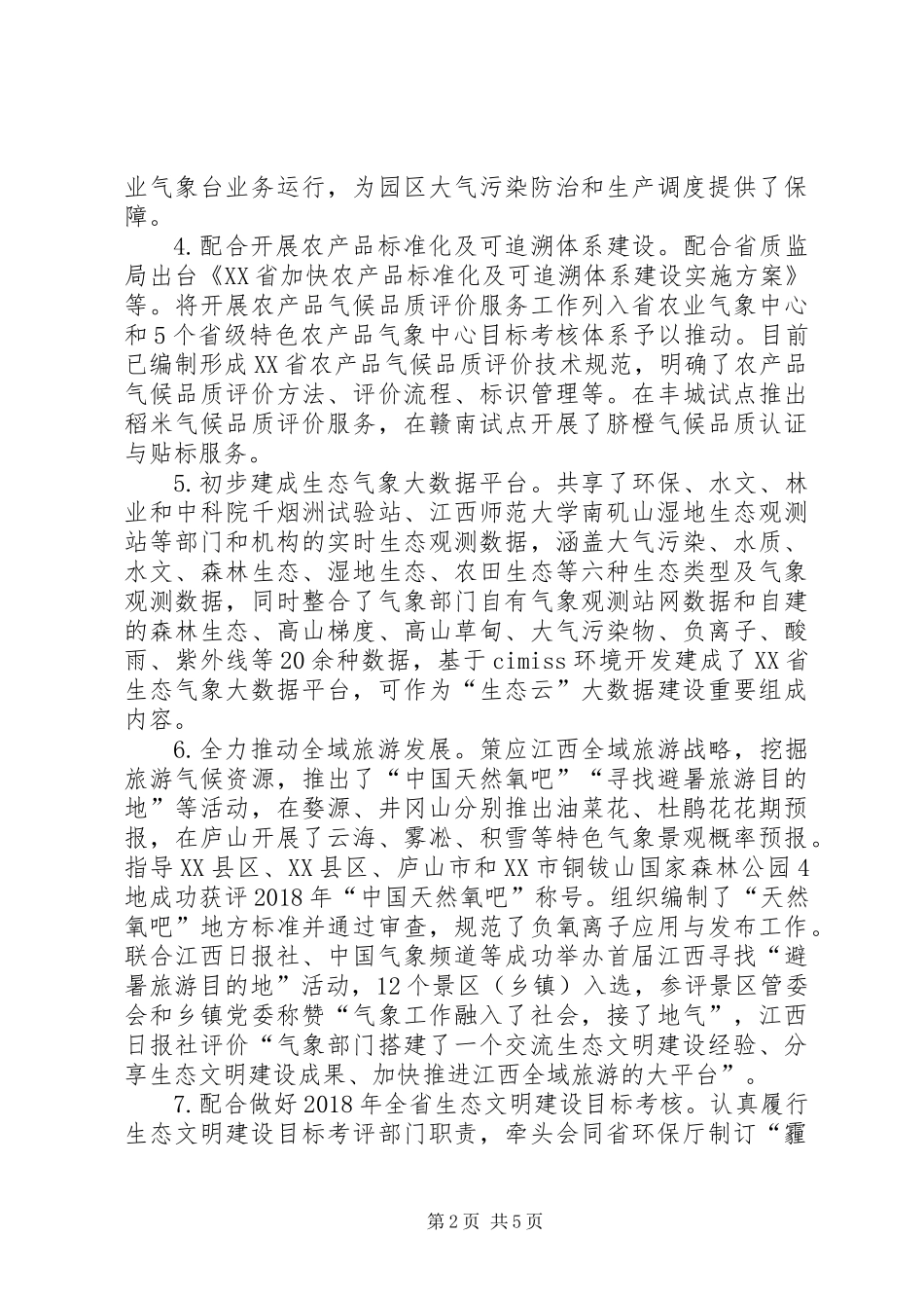 XX年江西生态文明建设工作进展及XX年工作思路_第2页
