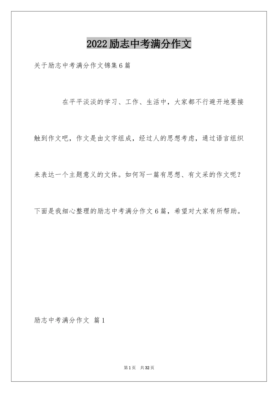 2024励志中考满分作文_4_第1页