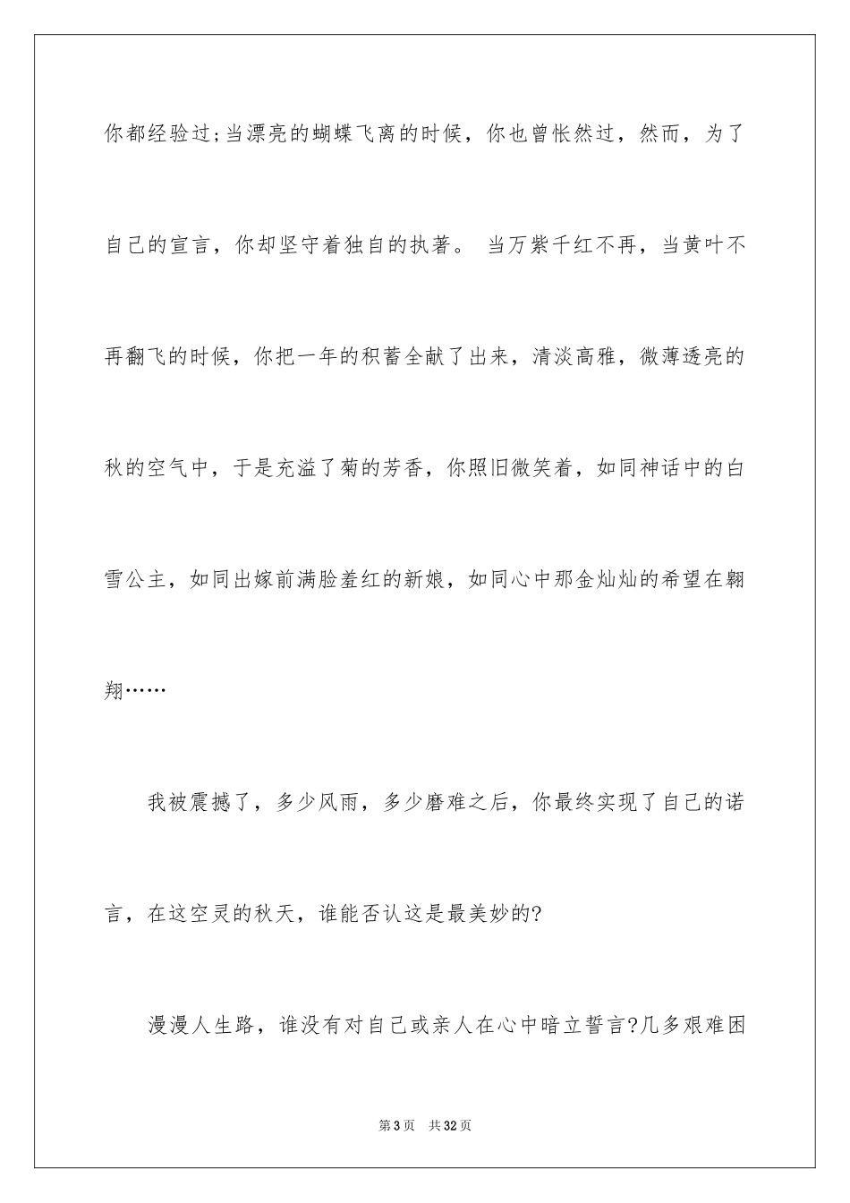 2024励志中考满分作文_4_第3页