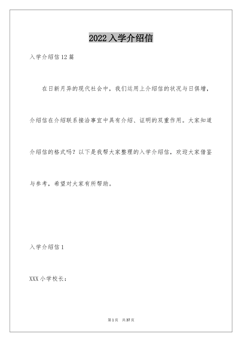 2024入学介绍信_1_第1页