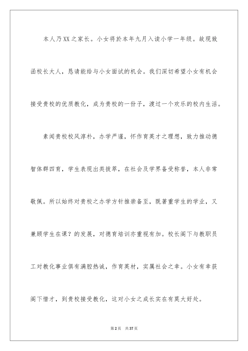 2024入学介绍信_1_第2页