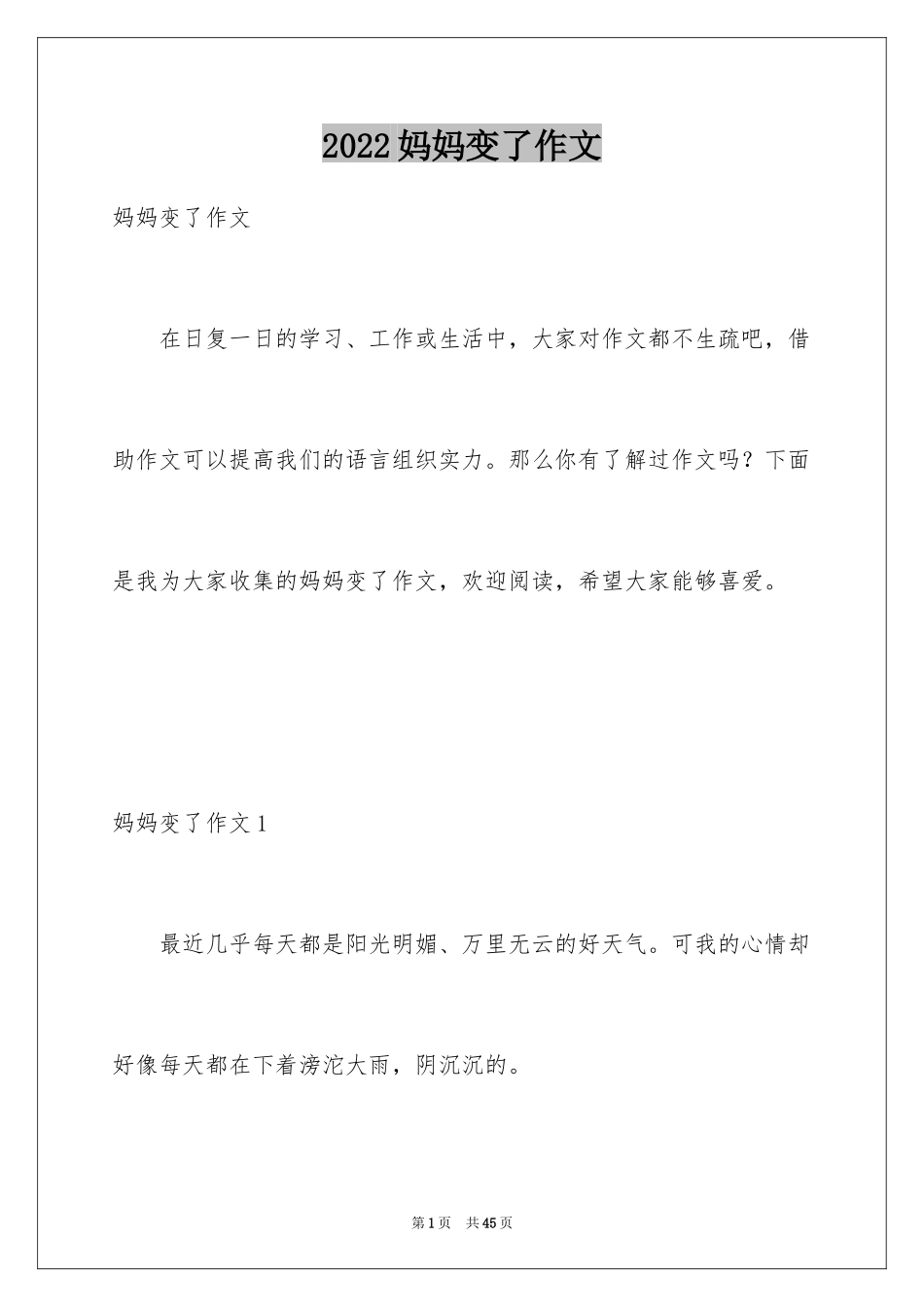 2024妈妈变了作文_1_第1页