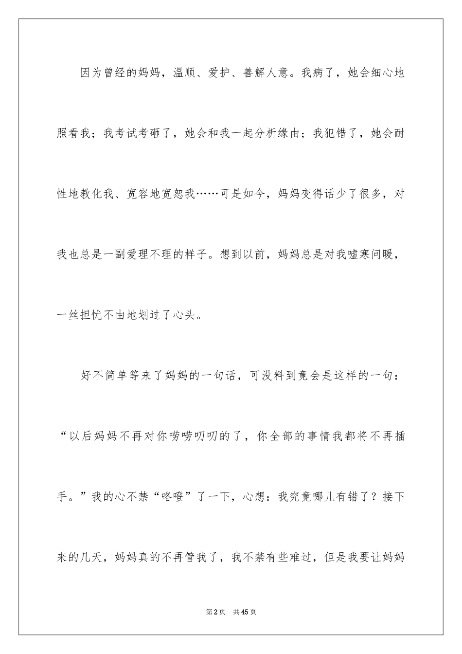 2024妈妈变了作文_1_第2页