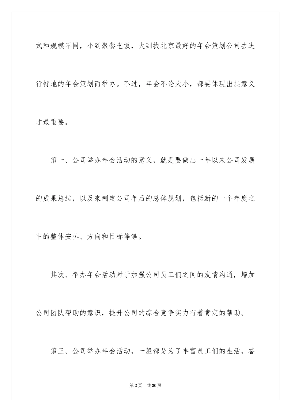2024公司老员工年会发言稿_1_第2页