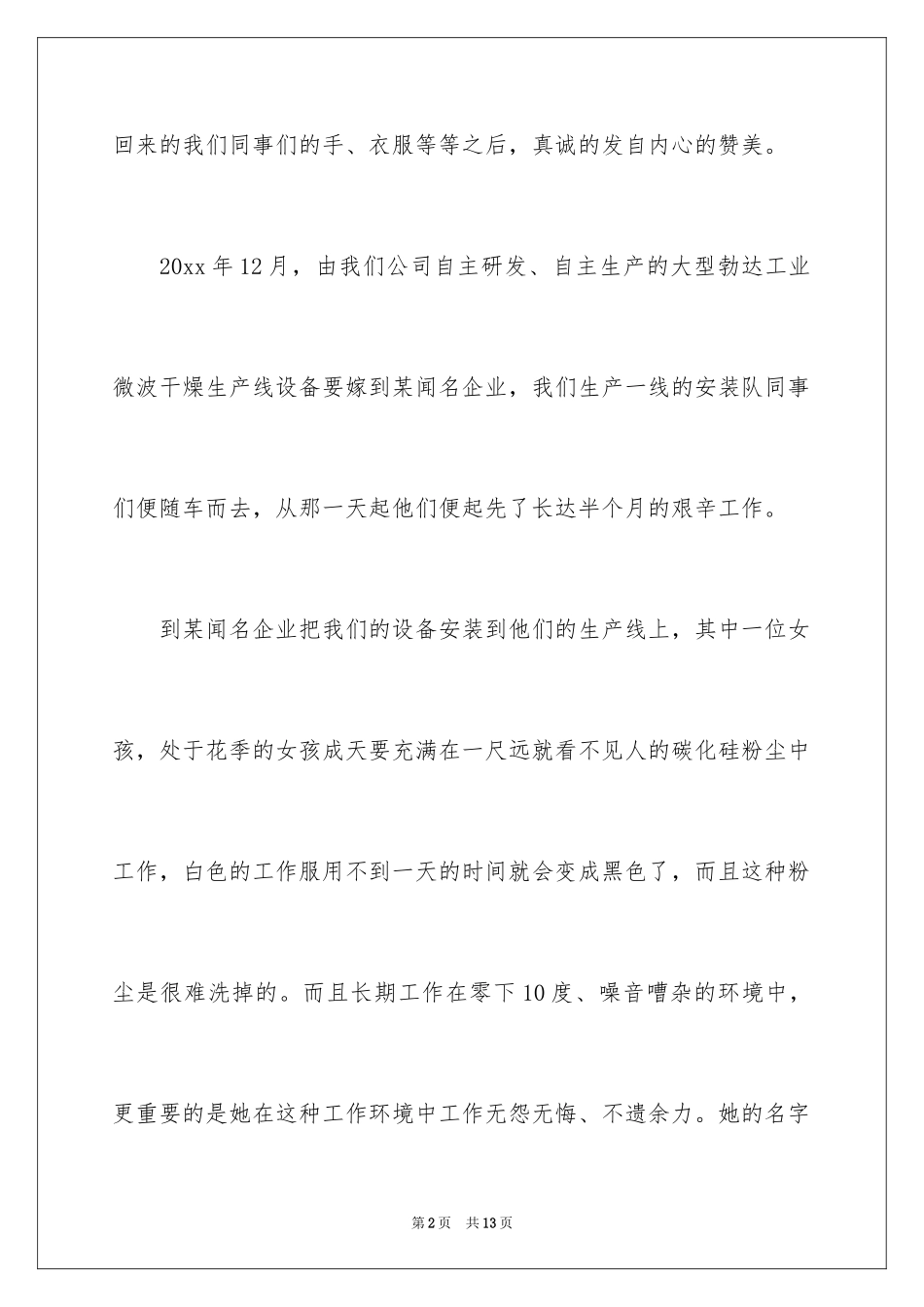 2024公司企业表扬信_7_第2页