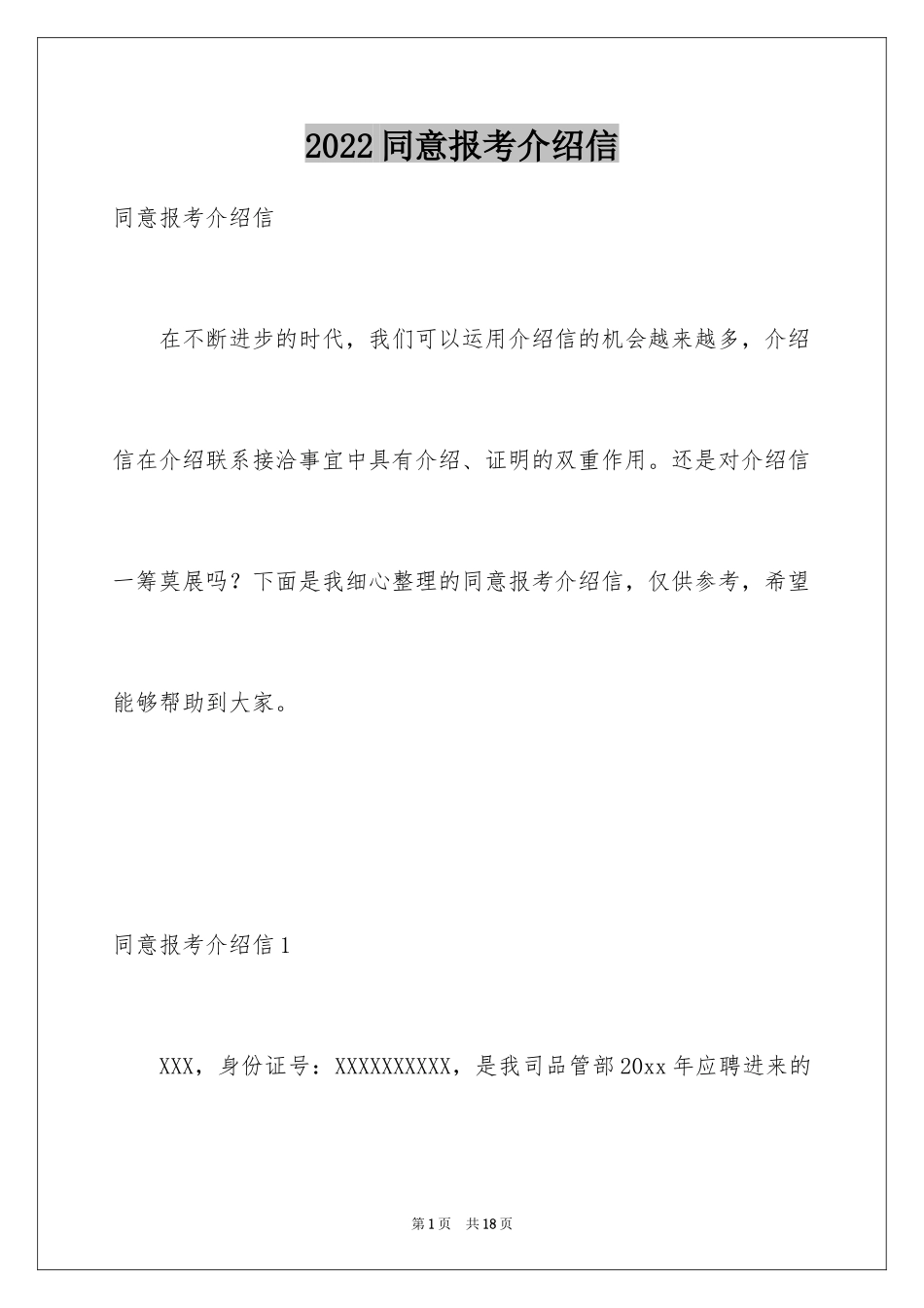 2024同意报考介绍信_4_第1页