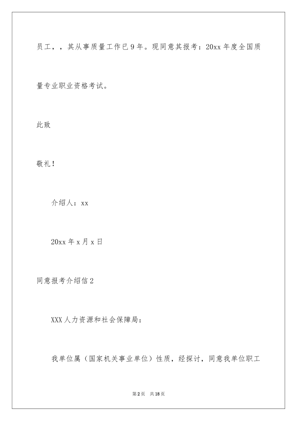 2024同意报考介绍信_4_第2页