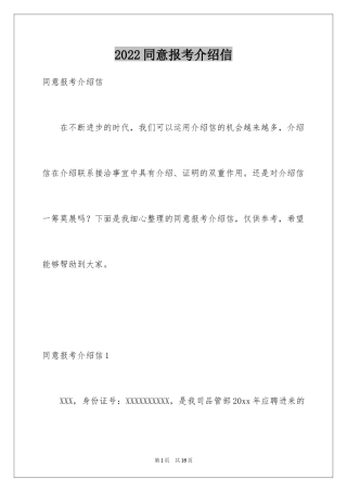 2024同意报考介绍信_4