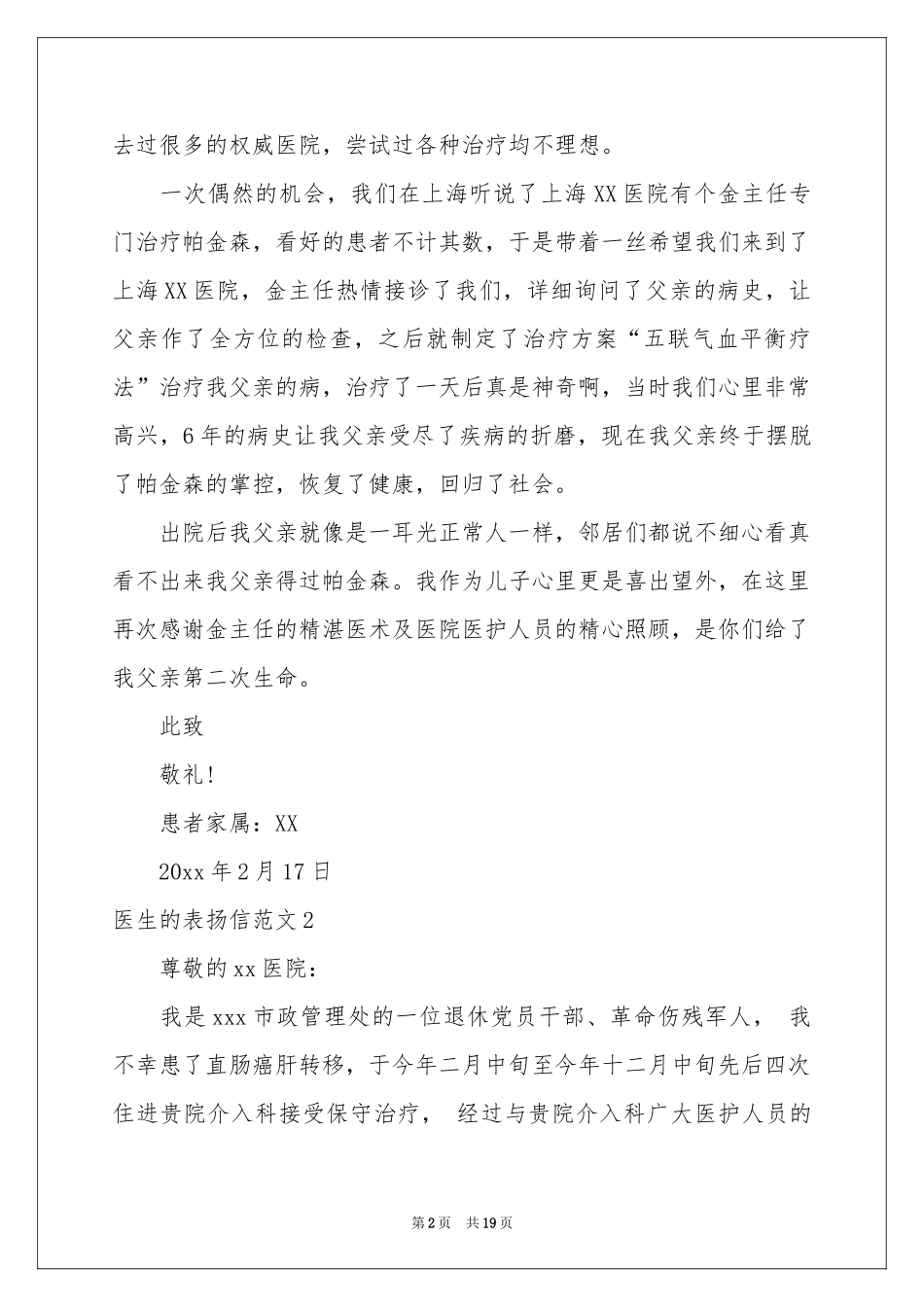 医生的表扬信范本_第2页