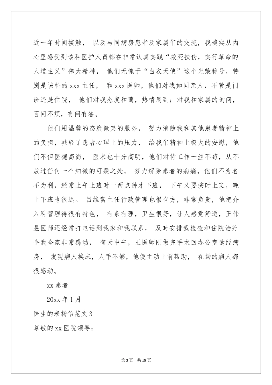 医生的表扬信范本_第3页