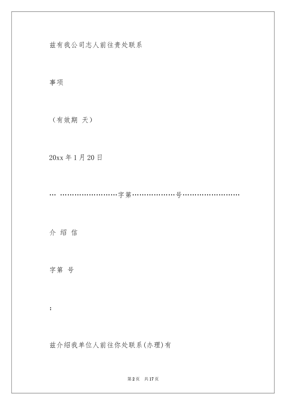 2024存根介绍信_2_第2页