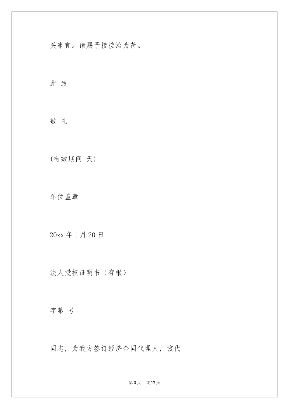 2024存根介绍信_2_第3页