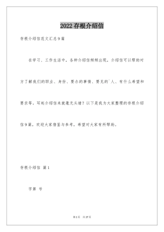 2024存根介绍信_2