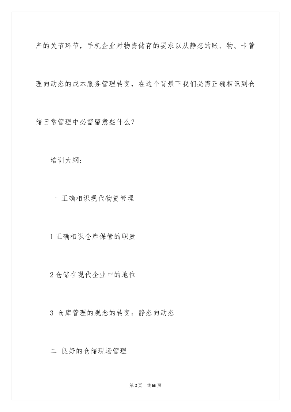 2024员工培训计划_32_第2页