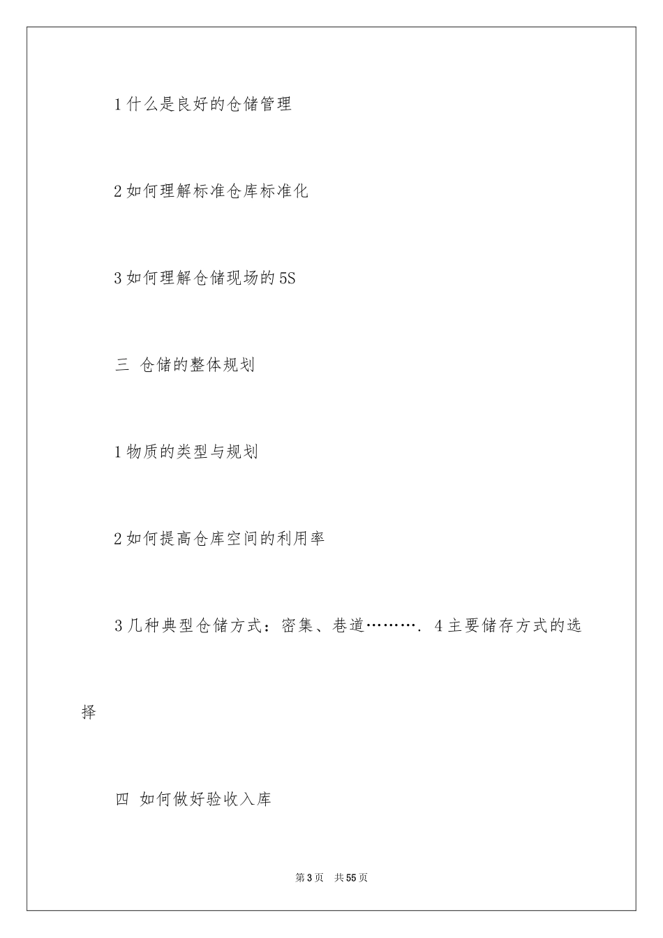 2024员工培训计划_32_第3页