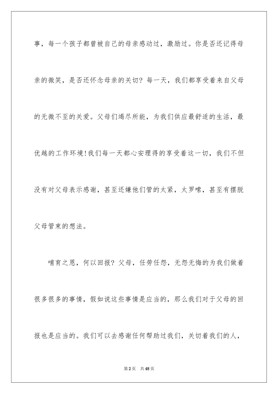 2024公益活动策划方案_21_第2页